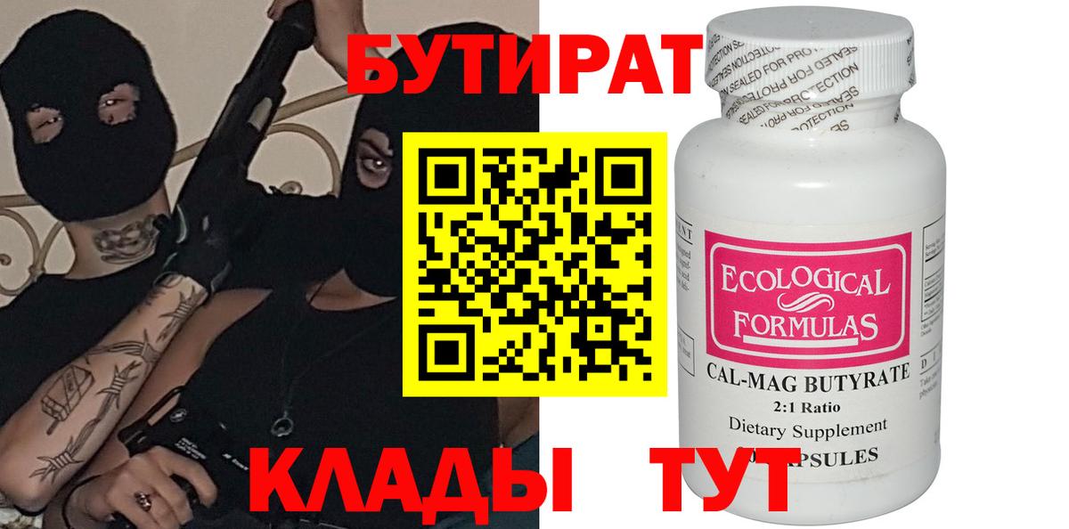 Лесосибирск  БУТИРАТ жидкий экстази  Вход с VPN 