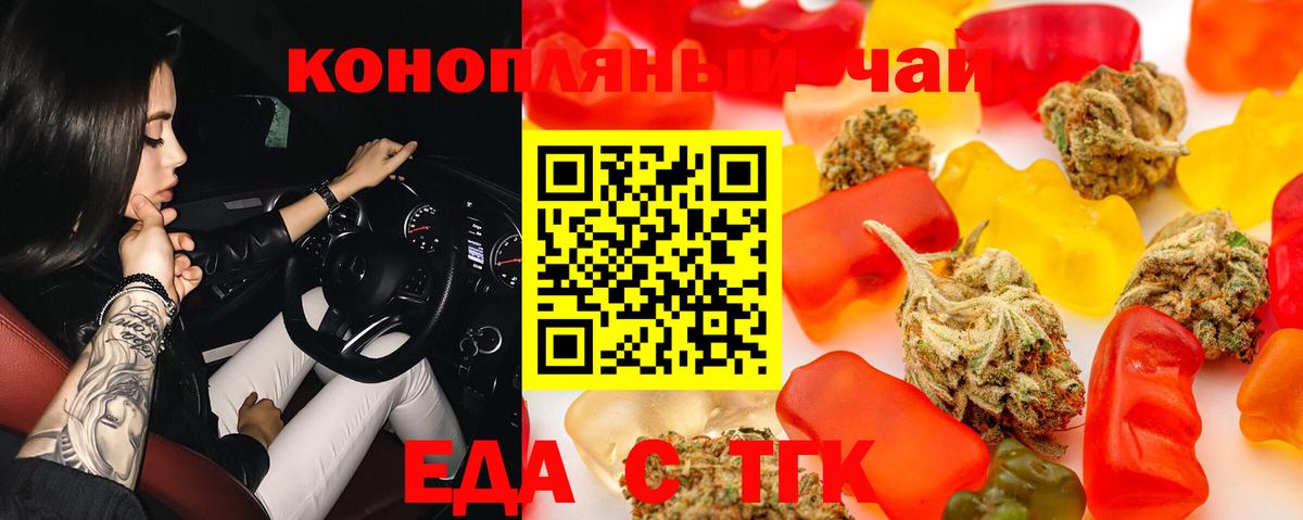 Еда ТГК марихуана  Вход с VPN  Лесосибирск 