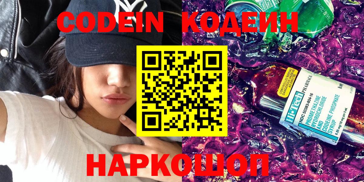 Кодеиновый сироп Lean напиток Lean (лин)  Вход с VPN  Лесосибирск  Кодеиновый сироп Lean напиток Lean (лин) 