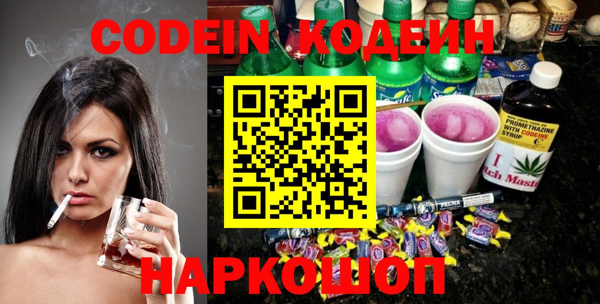 Кодеин напиток Lean (лин) Лесосибирск