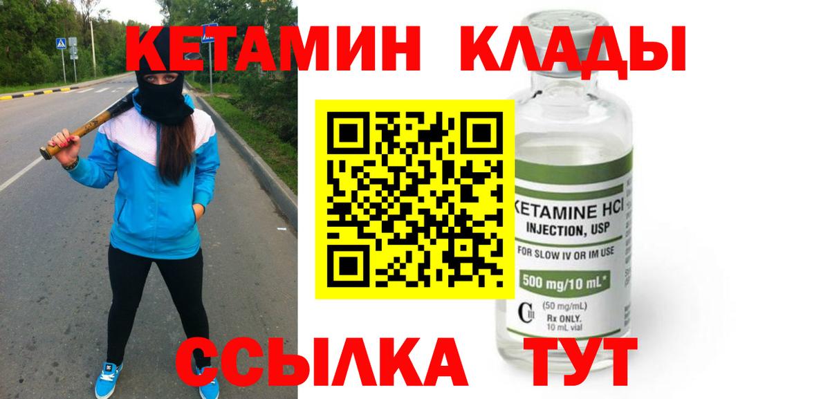 Лесосибирск  Кетамин VHQ  Вход с VPN 